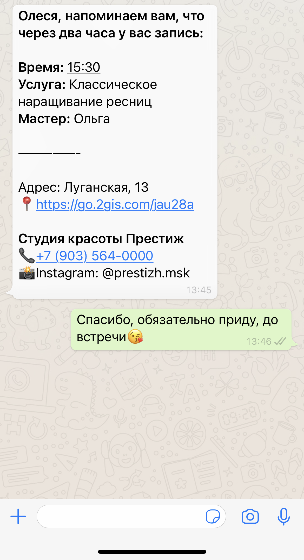 Автоматическая отправка уведомлений через WhatsApp через dconnect | YCLIENTS - фотография 3