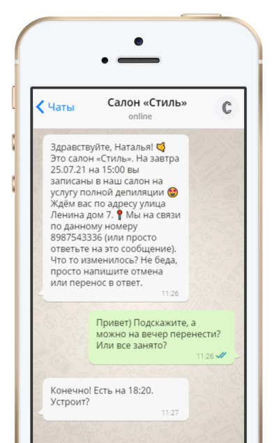 Автоматические сообщения из YCLIENTS и WhatsApp. Настройка за 10 минут - фотография 2