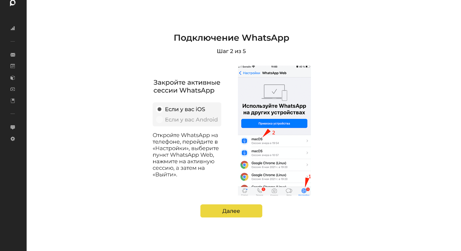 Автоматические сообщения из YCLIENTS и WhatsApp. Настройка за 10 минут - фотография 4