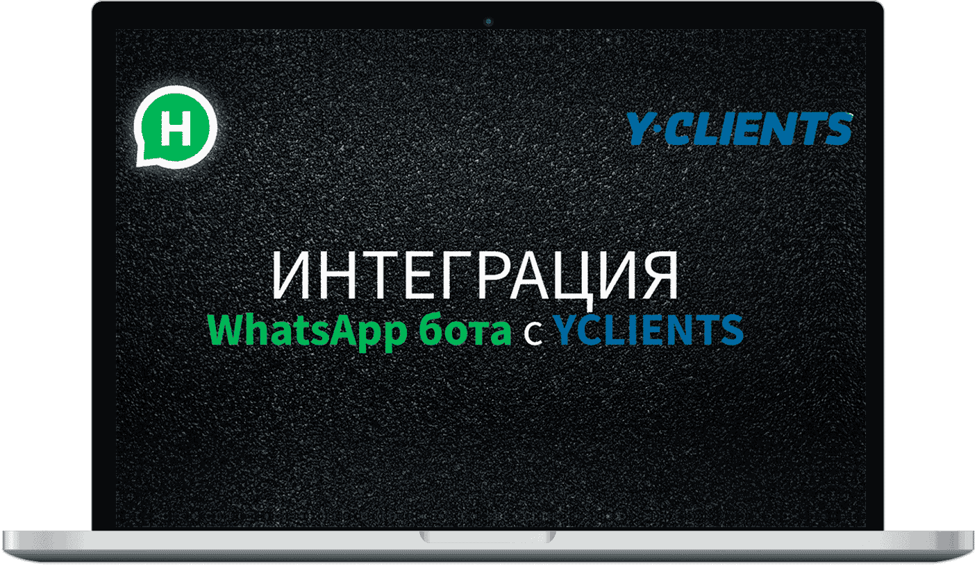 Онлайн-запись через WhatsApp с WhatBot - фотография 1