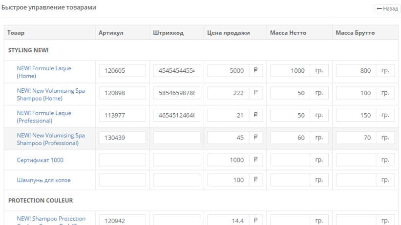 Быстрая работа с товарами yclients