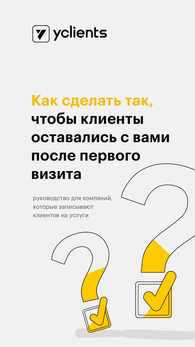 Как сделать клиентов постоянными - фотография 2