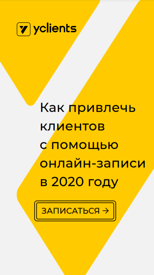 Как начать привлекать клиентов онлайн в 2020 году - фотография 2