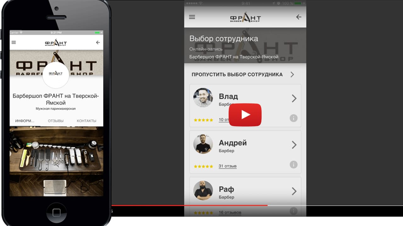 Мобильные приложения yclients