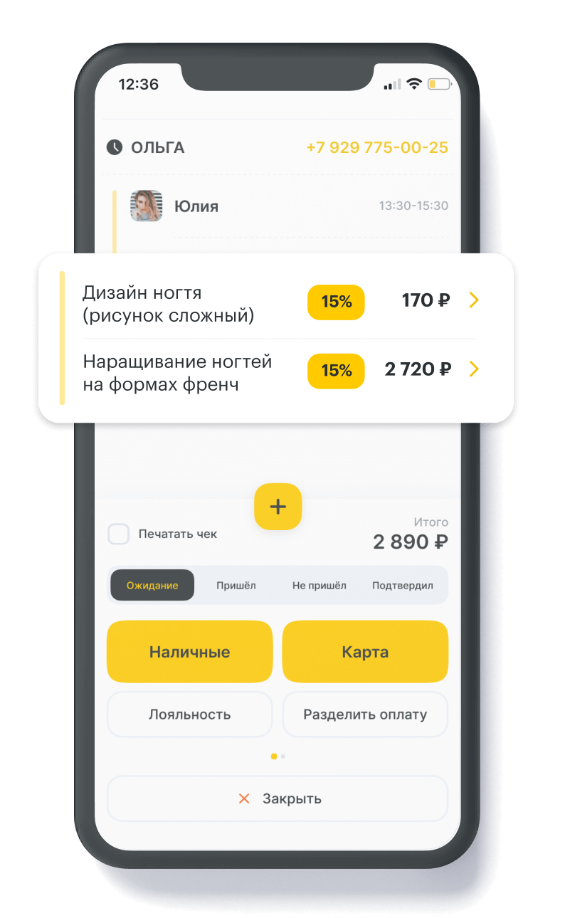 Мобильное приложение YCLIENTS - фотография 2