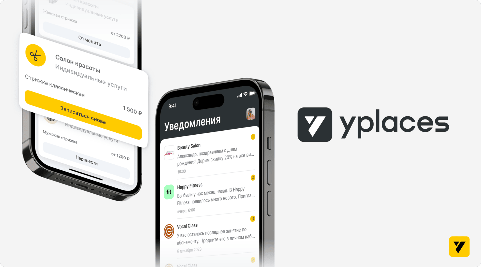 YPLACES: клиенты записываются к вам снова и снова