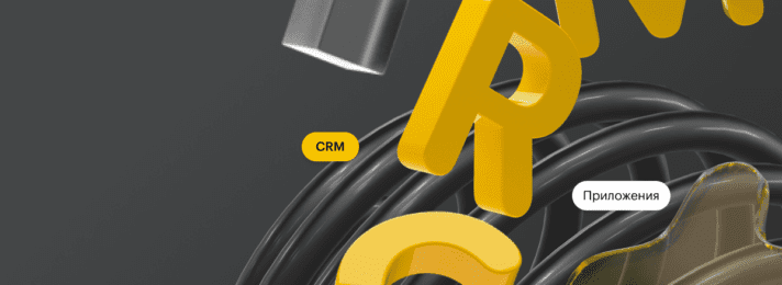 Зачем нужна CRM в бьюти-бизнесе