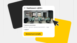 Как барбершоп из Ростова увеличил оборот в два раза при помощи финтех-решений YCLIENTS