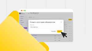 Появились категории абонементов и сертификатов