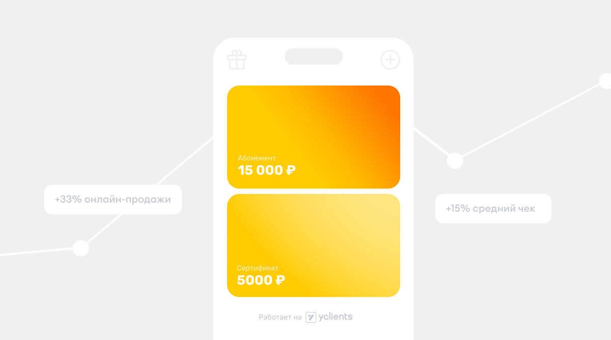 Четыре возможности абонементов YCLIENTS, о которых знают не все