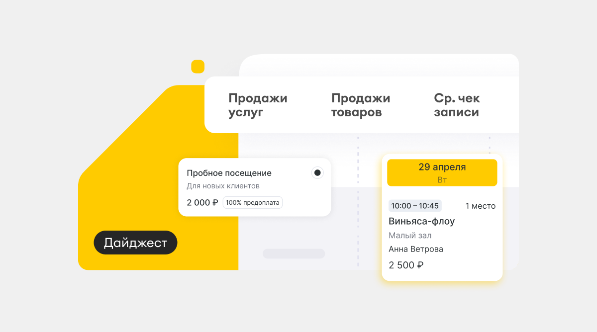 Аналитика для каждого, Y+1 и пробные посещения. Дайджест YCLIENTS за июль–август 2025