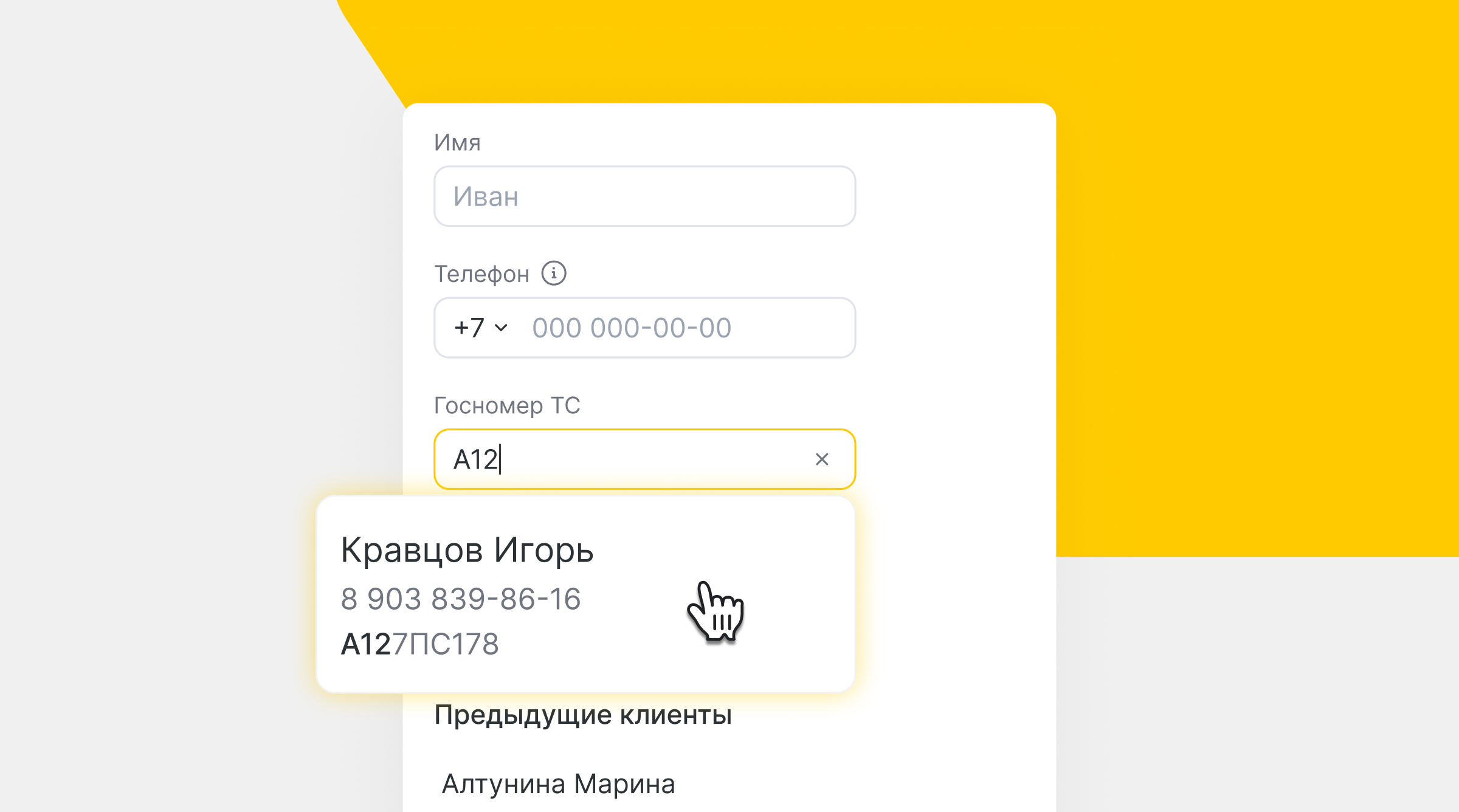 Госномер: адаптировали клиентскую базу под автобизнес