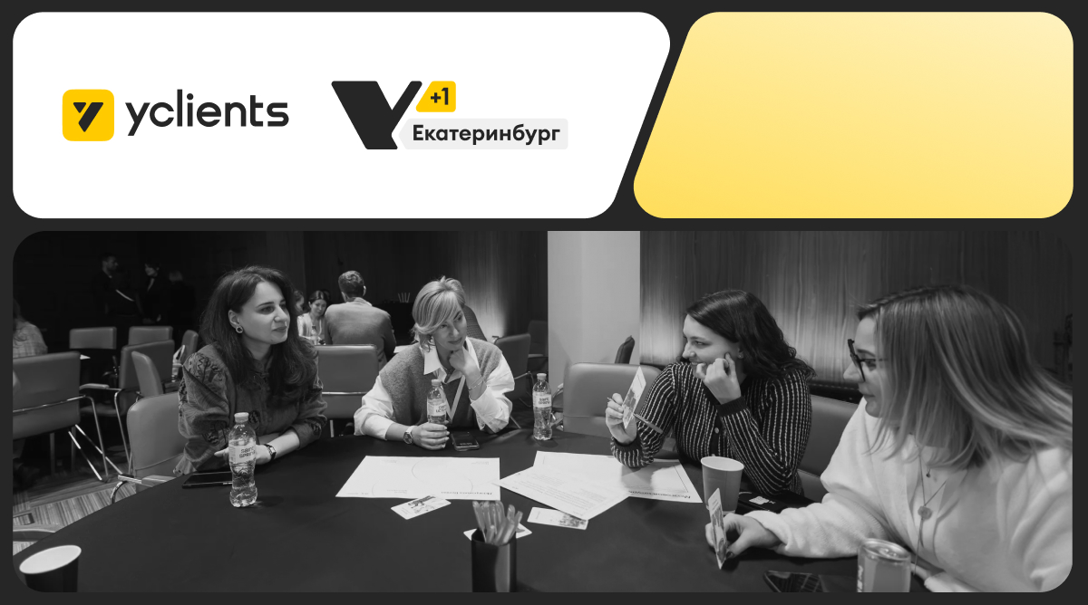 Конференция для бьюти-бизнеса Y+1 пройдет в Екатеринбурге 15 апреля